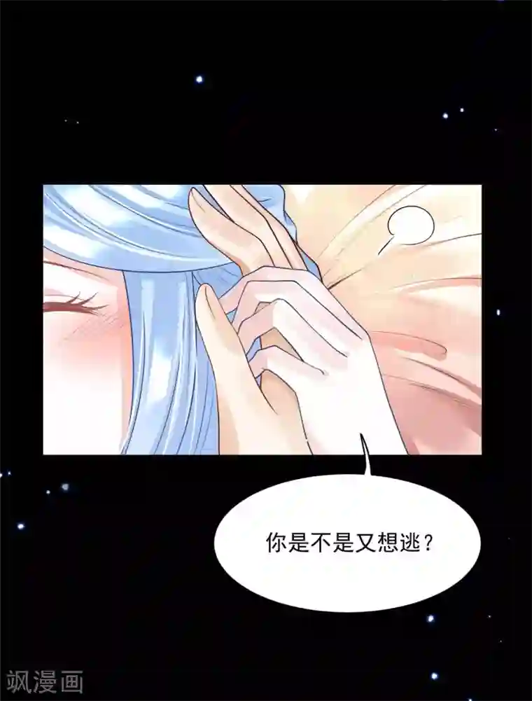 朕的马是狐狸精第54话 这谁顶得住啊