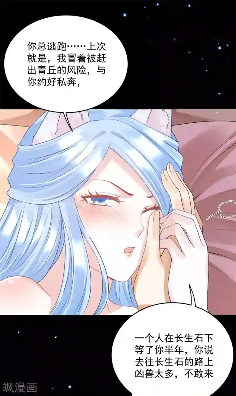 朕的马是狐狸精第54话 这谁顶得住啊