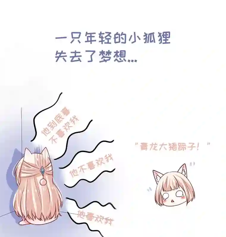 朕的马是狐狸精第54话 这谁顶得住啊