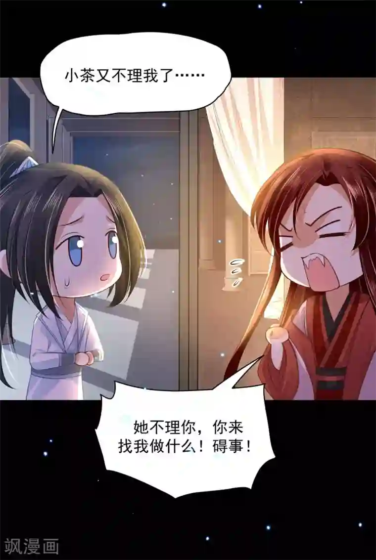 朕的马是狐狸精第55话 很重要的话