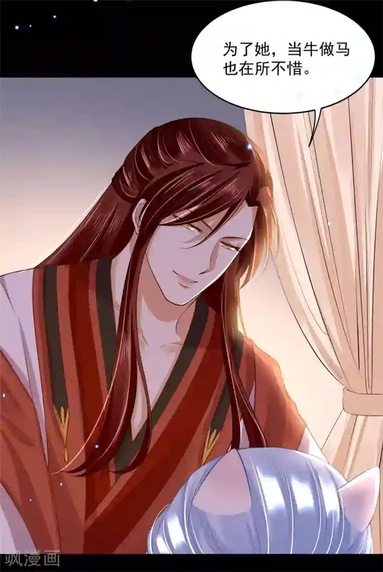 朕的马是狐狸精第55话 很重要的话