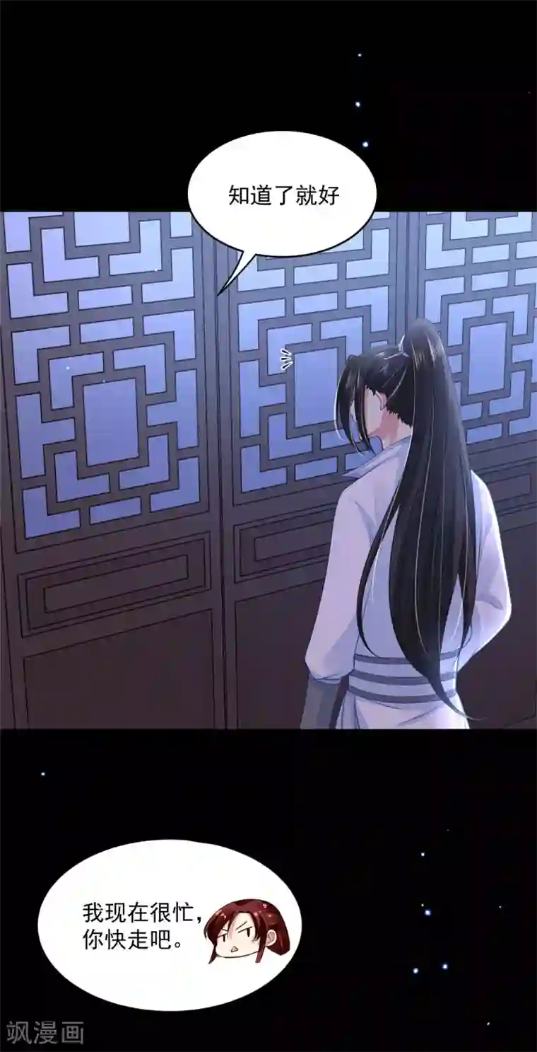 朕的马是狐狸精第55话 很重要的话