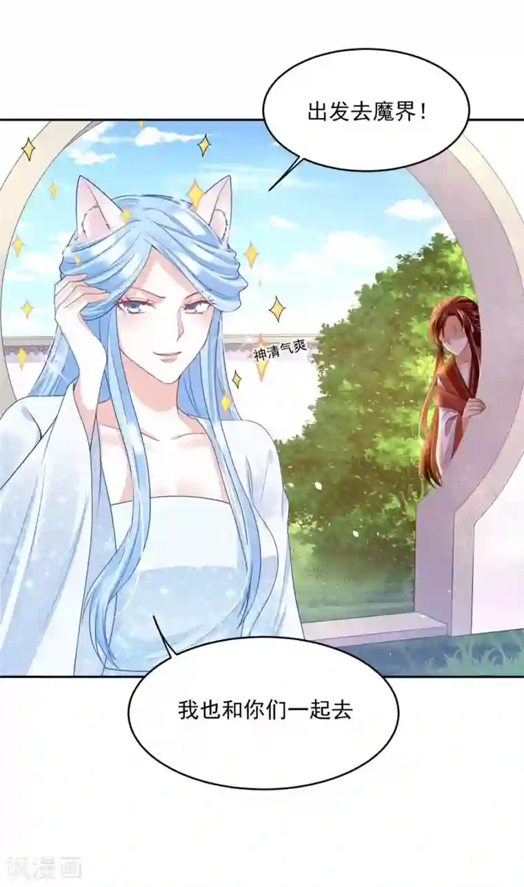 朕的马是狐狸精第56话 我是你的马