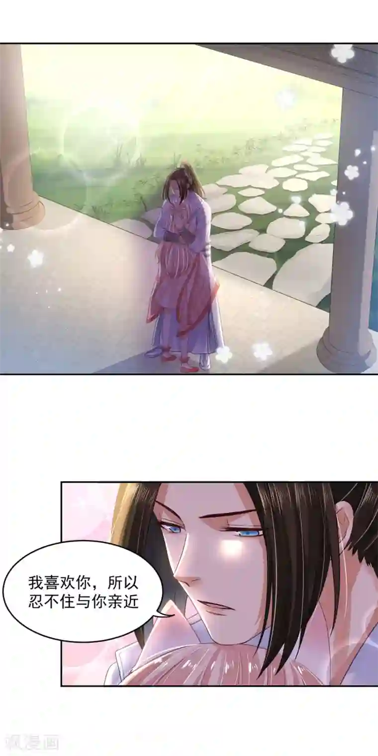 朕的马是狐狸精第56话 我是你的马