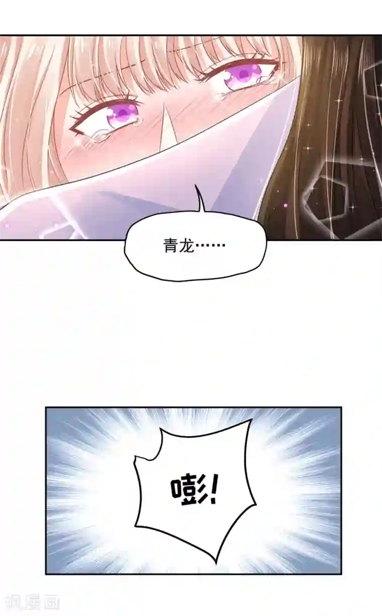朕的马是狐狸精第56话 我是你的马