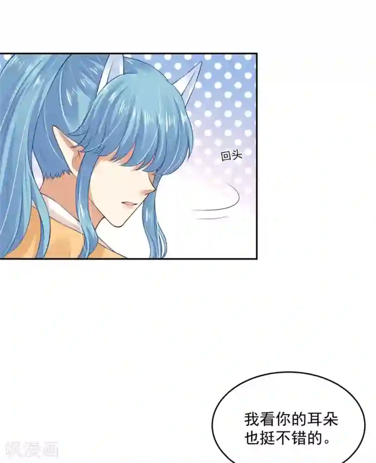 朕的马是狐狸精第57话 是马耳朵呢
