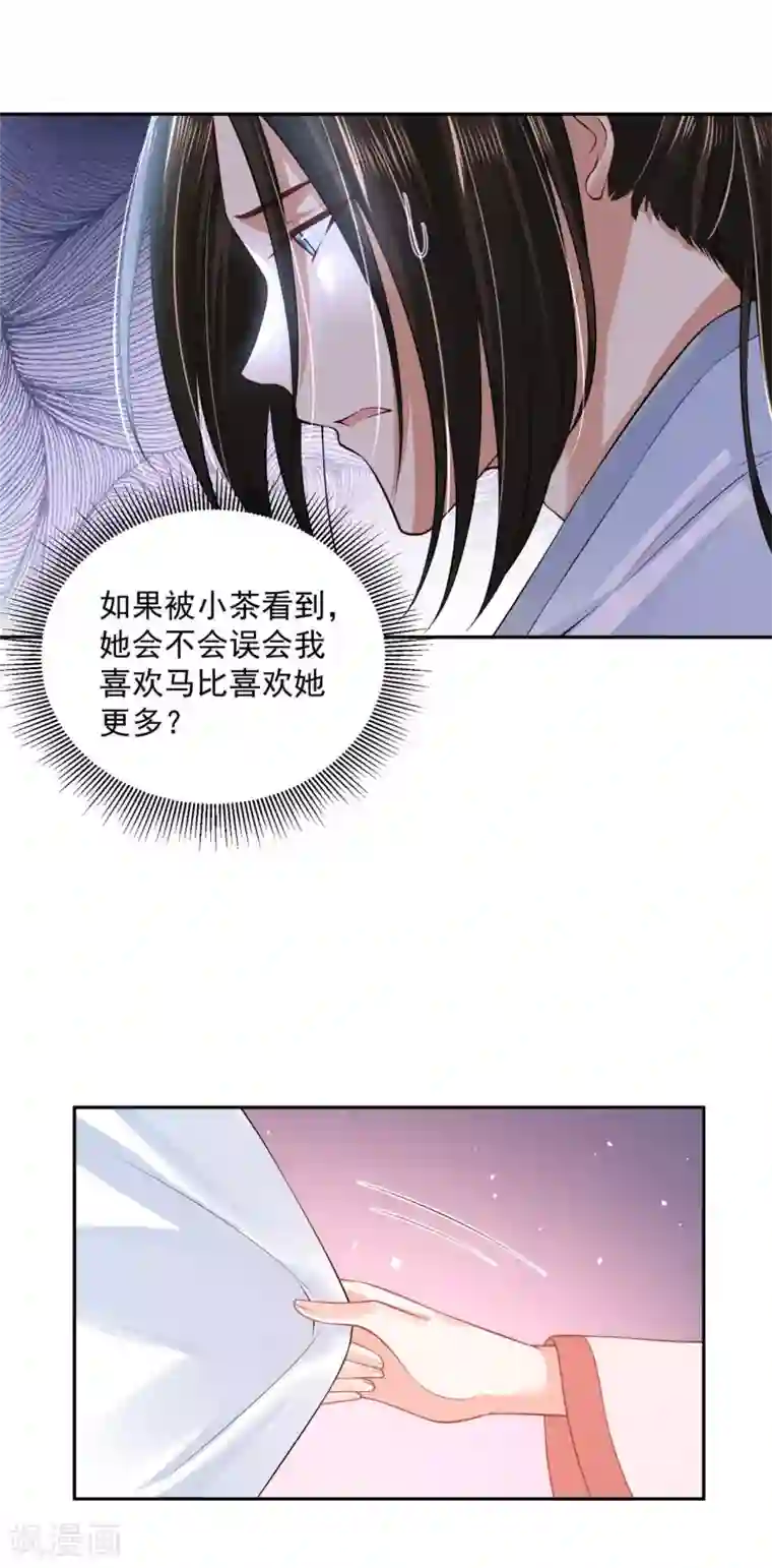 朕的马是狐狸精第57话 是马耳朵呢