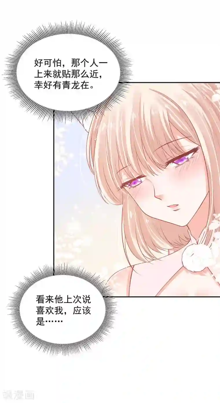 朕的马是狐狸精第57话 是马耳朵呢