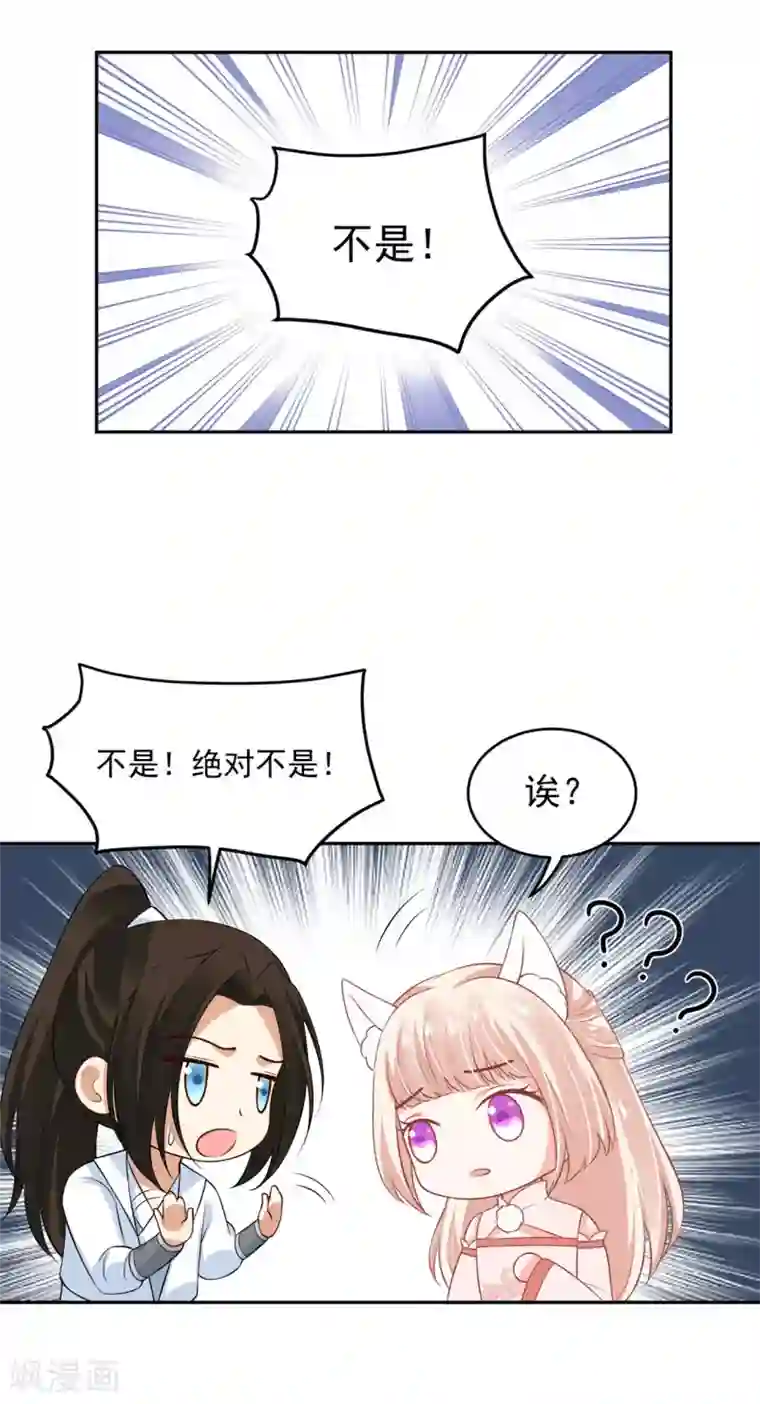 朕的马是狐狸精第57话 是马耳朵呢