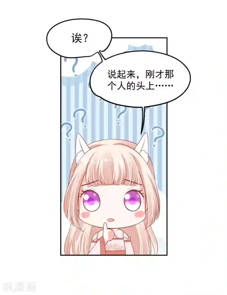 朕的马是狐狸精第57话 是马耳朵呢