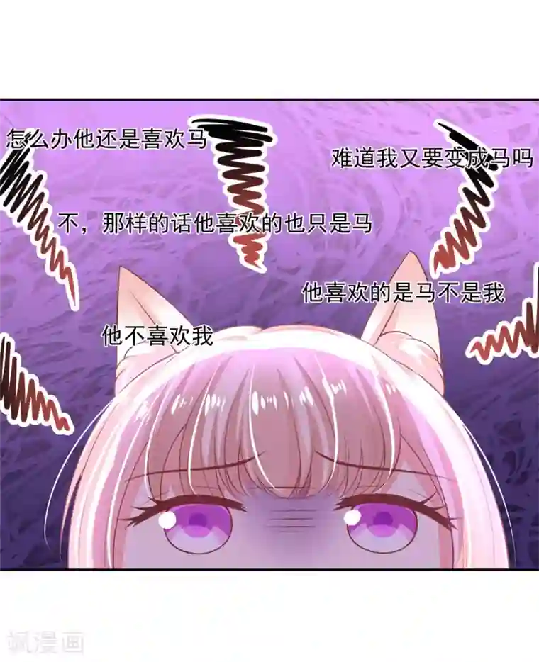 朕的马是狐狸精第57话 是马耳朵呢