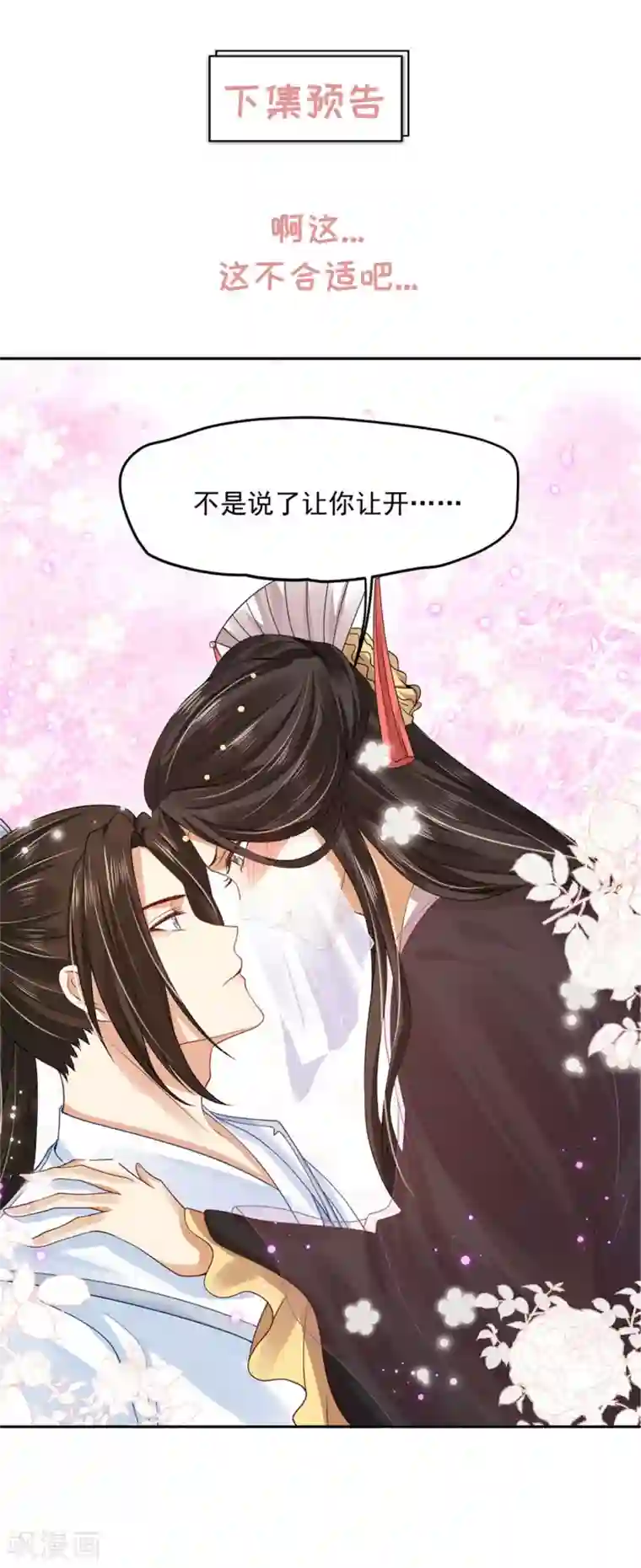 朕的马是狐狸精第57话 是马耳朵呢