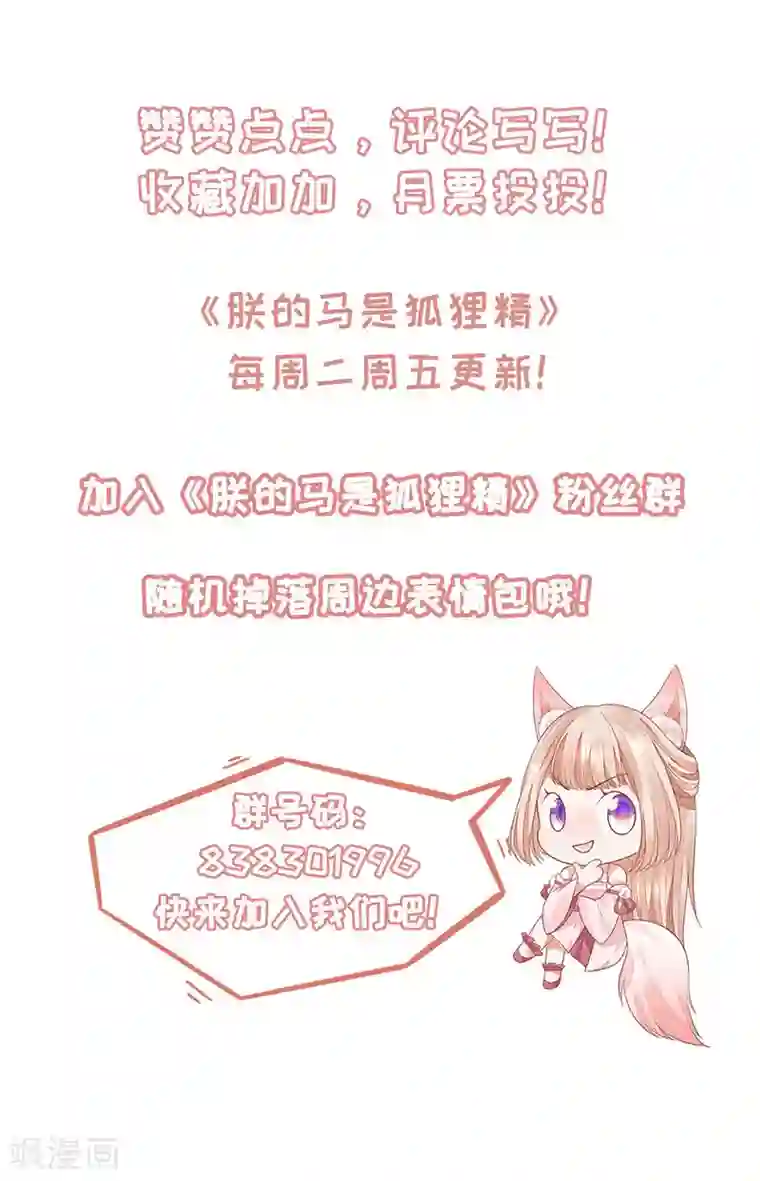 朕的马是狐狸精第57话 是马耳朵呢