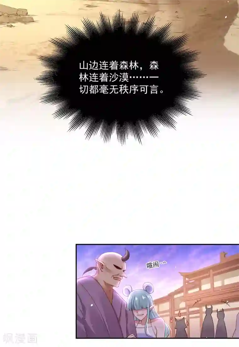朕的马是狐狸精第57话 是马耳朵呢