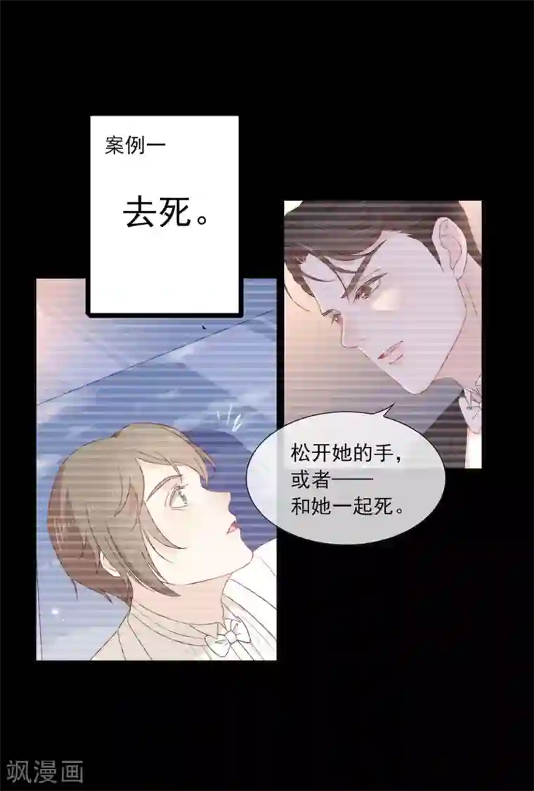 我与玛丽苏女主抢男友第72话 真爱奇迹