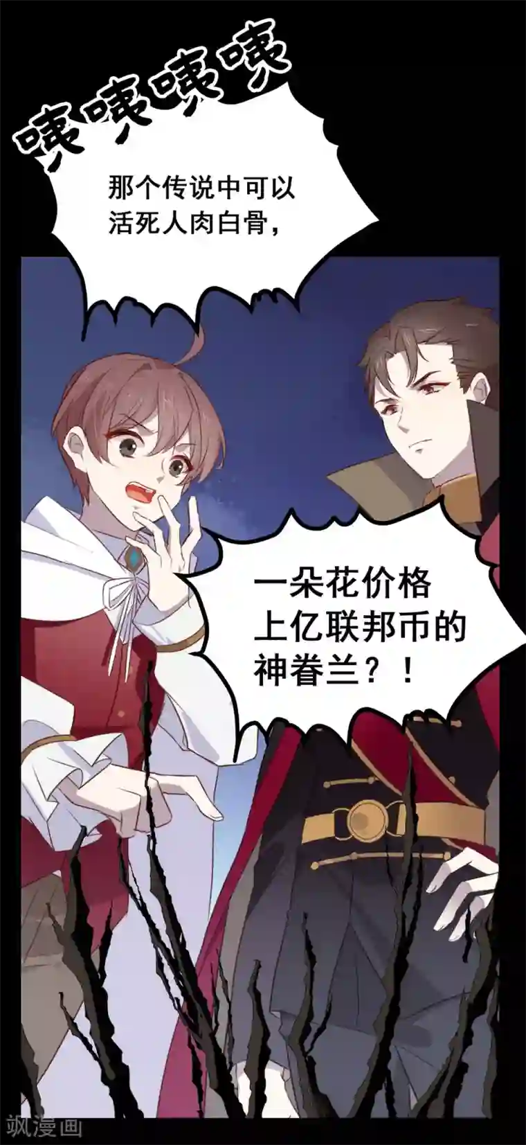 我与玛丽苏女主抢男友第72话 真爱奇迹