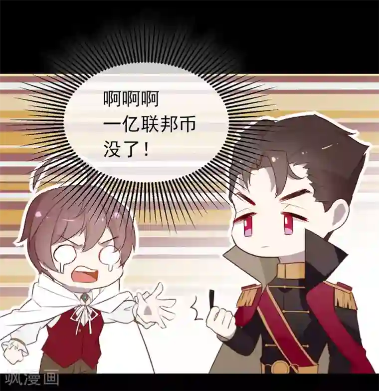 我与玛丽苏女主抢男友第72话 真爱奇迹