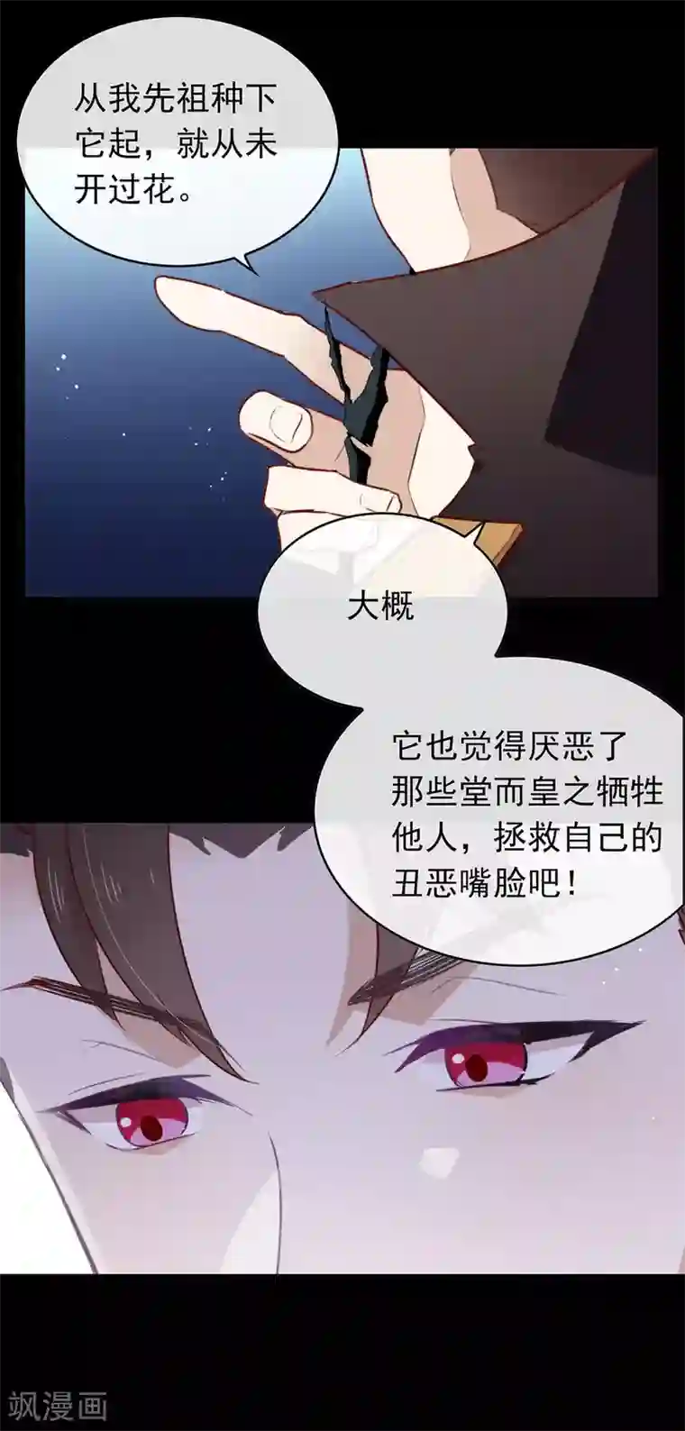 我与玛丽苏女主抢男友第72话 真爱奇迹