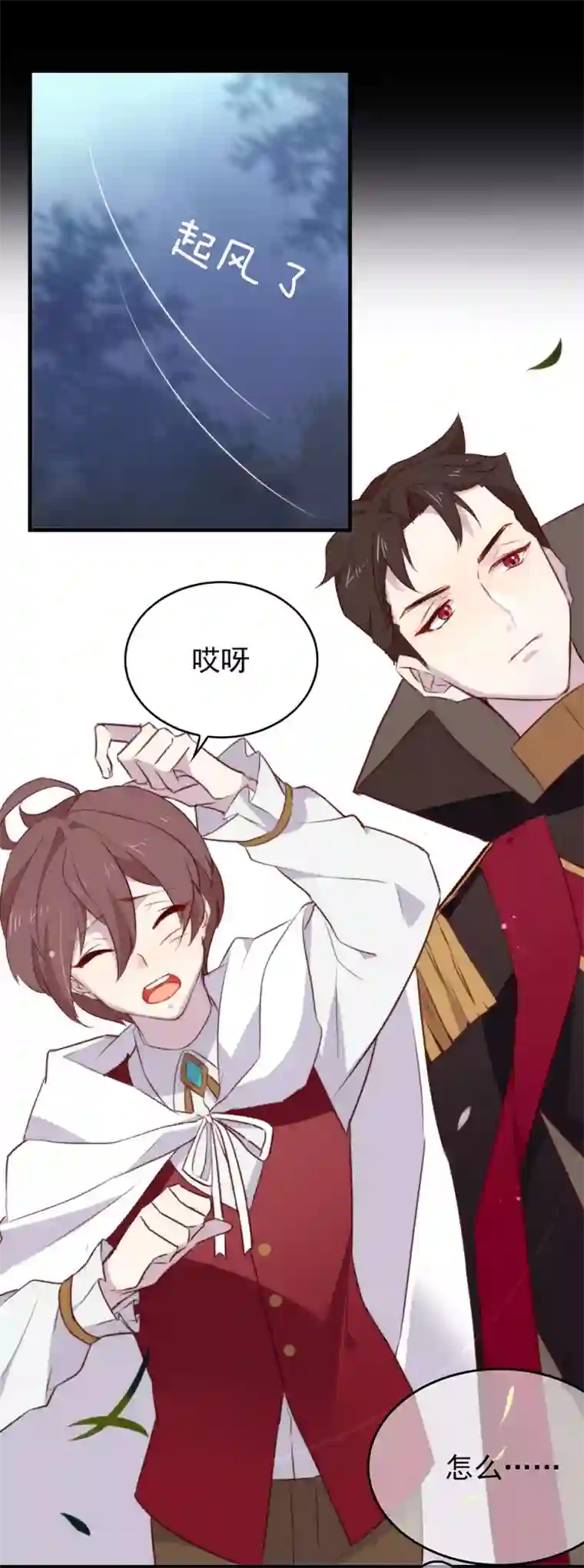我与玛丽苏女主抢男友第72话 真爱奇迹