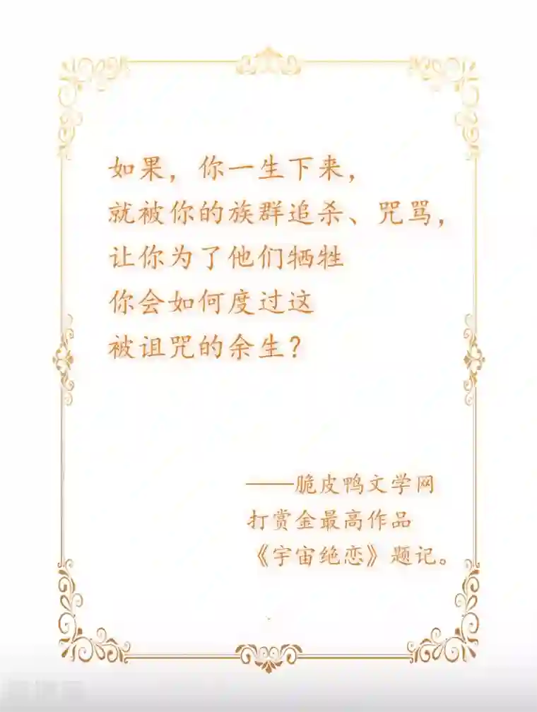 我与玛丽苏女主抢男友第72话 真爱奇迹