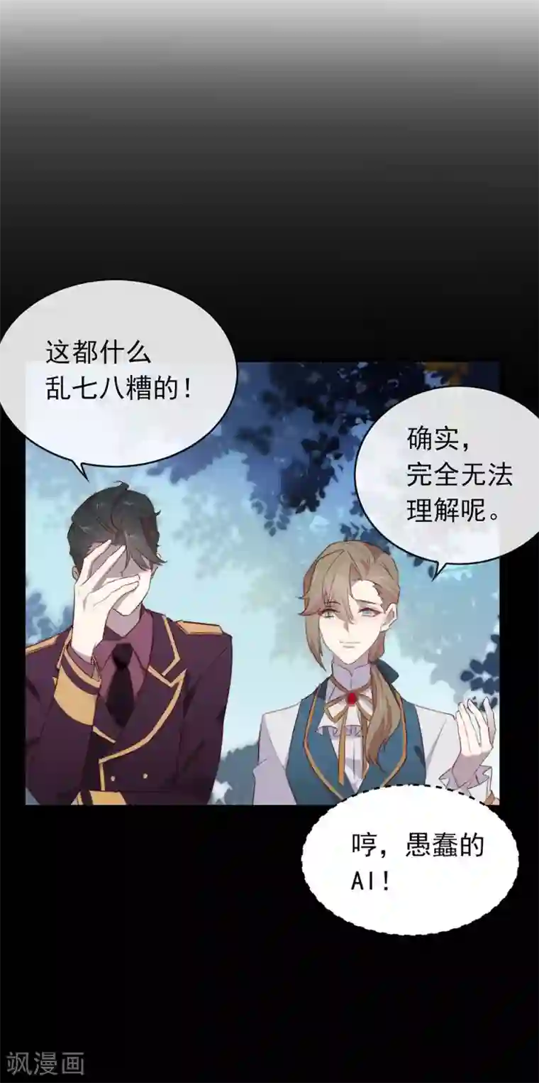 我与玛丽苏女主抢男友第72话 真爱奇迹