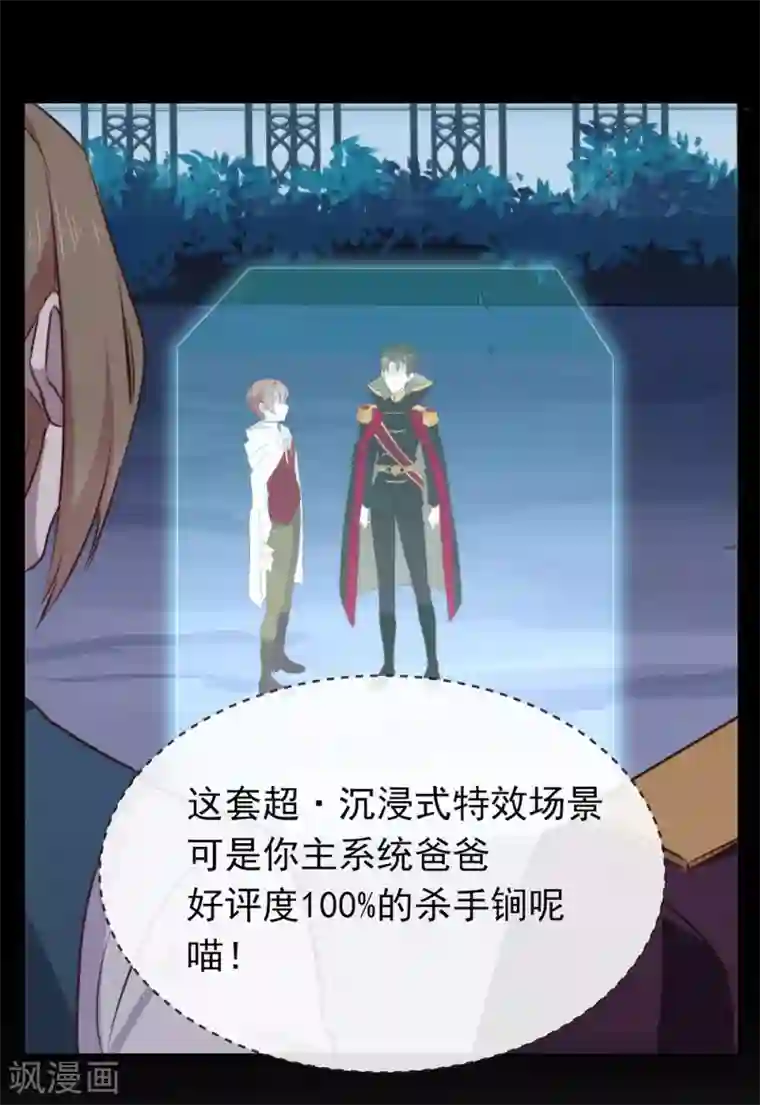 我与玛丽苏女主抢男友第72话 真爱奇迹