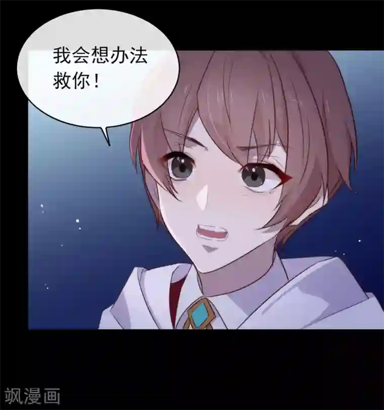 我与玛丽苏女主抢男友第72话 真爱奇迹