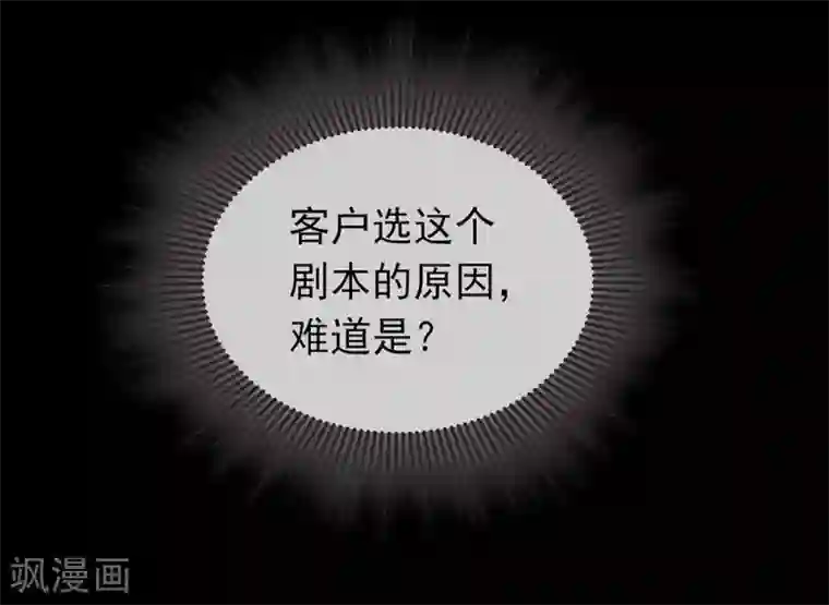 我与玛丽苏女主抢男友第72话 真爱奇迹