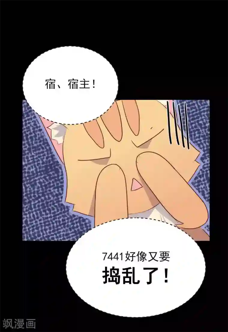 我与玛丽苏女主抢男友第72话 真爱奇迹