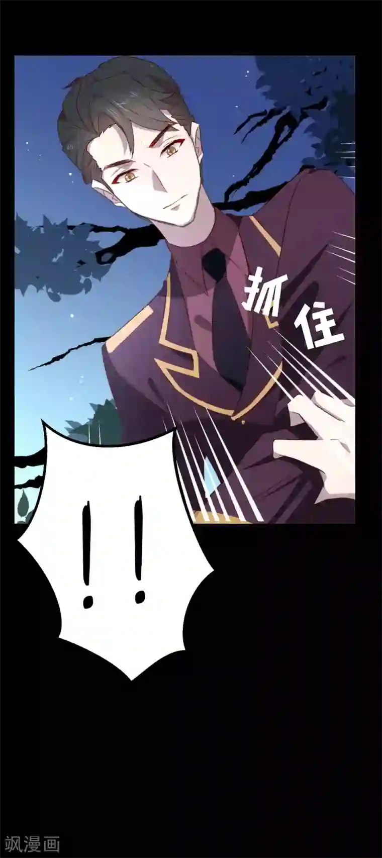 我与玛丽苏女主抢男友第72话 真爱奇迹