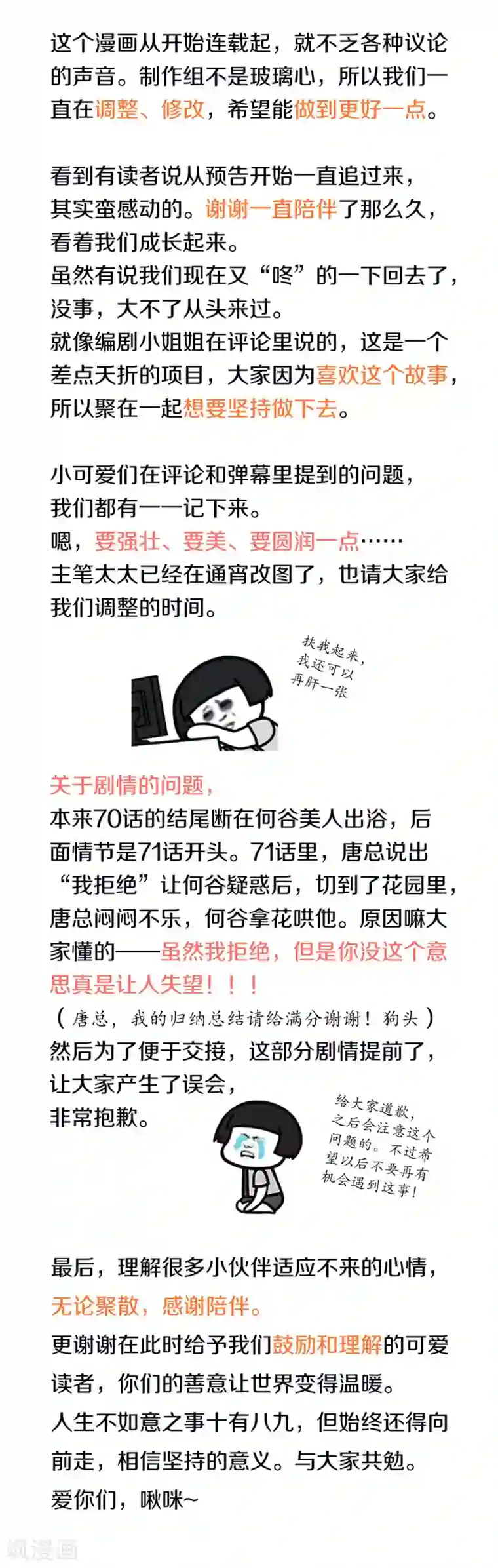我与玛丽苏女主抢男友第72话 真爱奇迹
