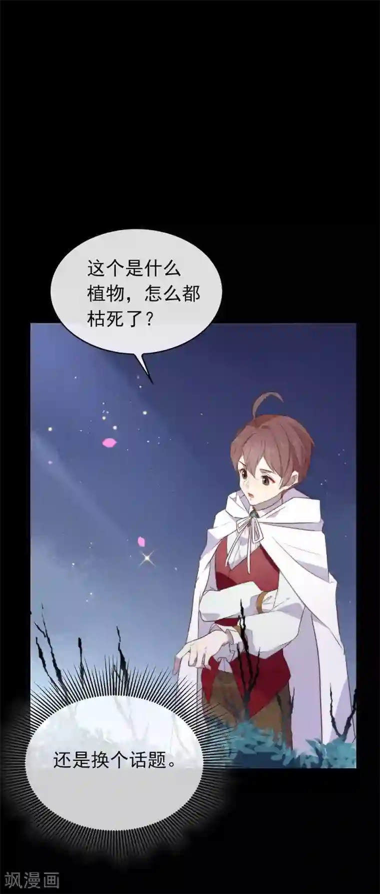 我与玛丽苏女主抢男友第72话 真爱奇迹