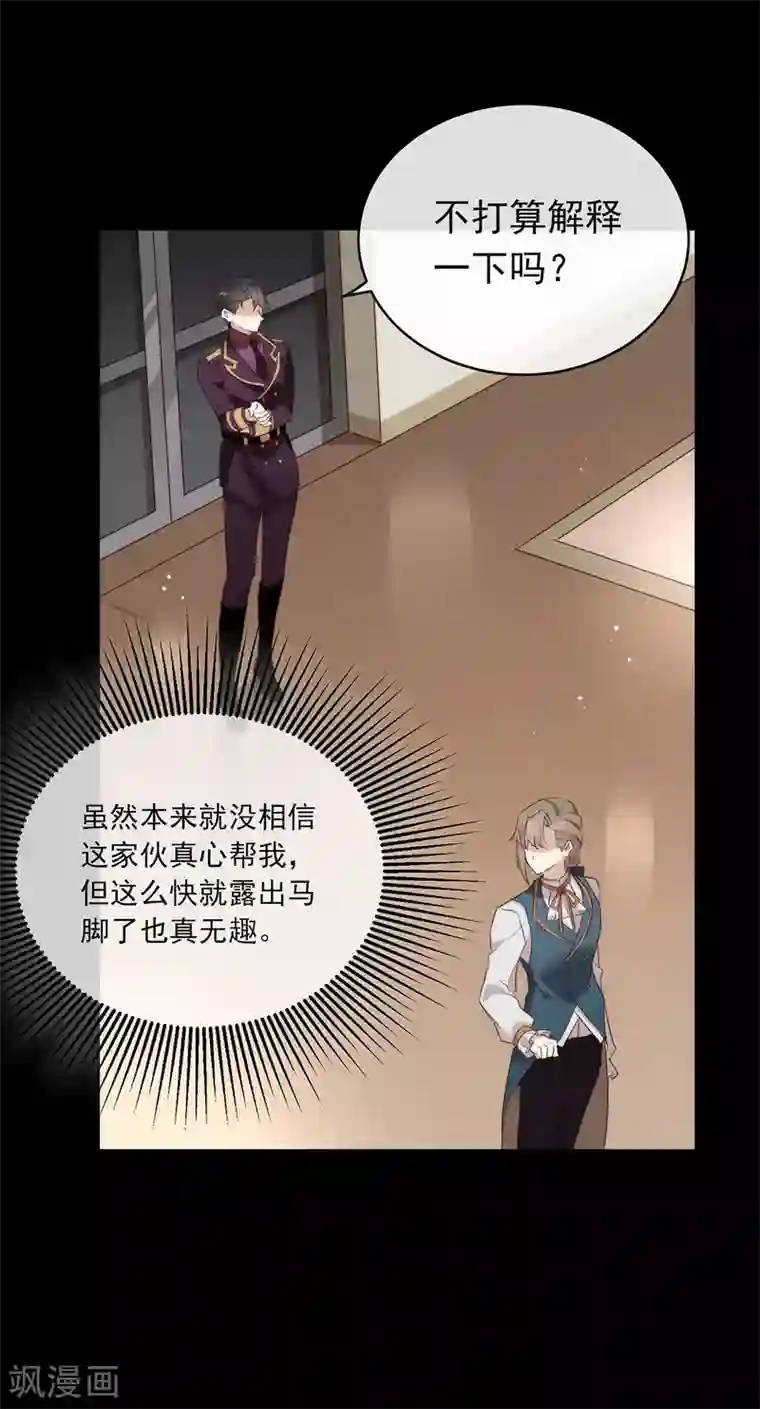 我与玛丽苏女主抢男友第73话 脱衣服，忍忍就好了