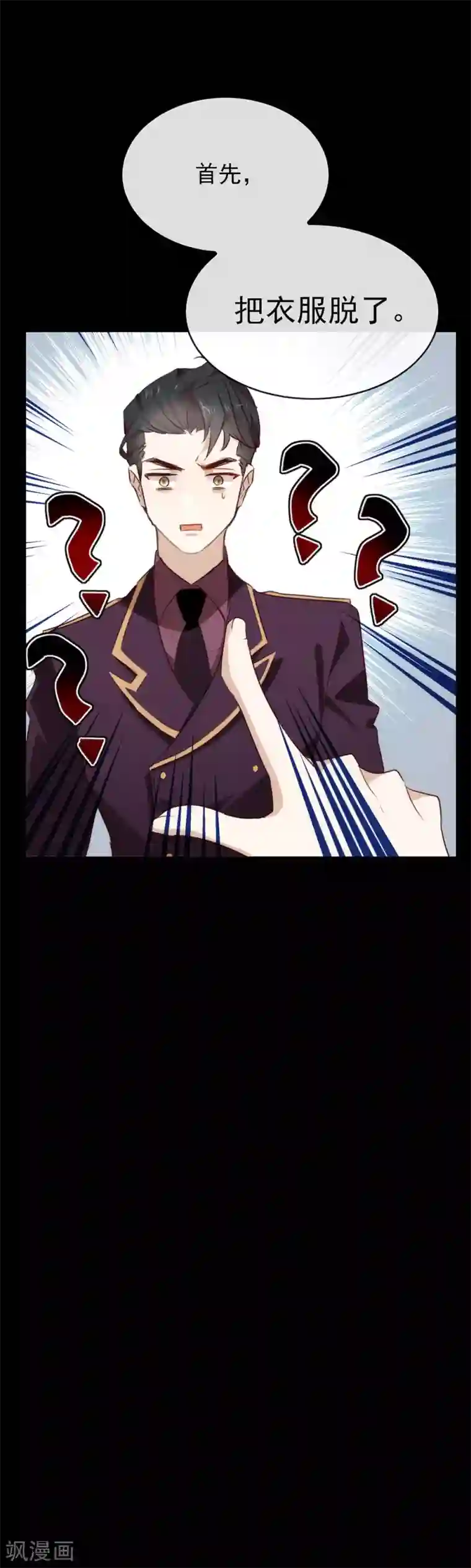 我与玛丽苏女主抢男友第73话 脱衣服，忍忍就好了