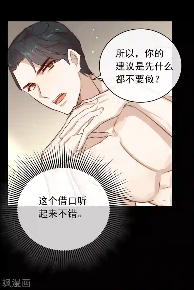 我与玛丽苏女主抢男友第73话 脱衣服，忍忍就好了