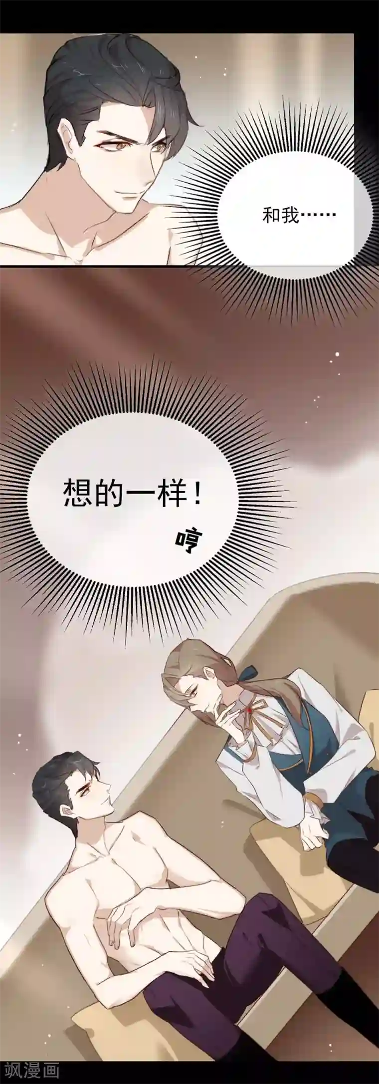 我与玛丽苏女主抢男友第73话 脱衣服，忍忍就好了