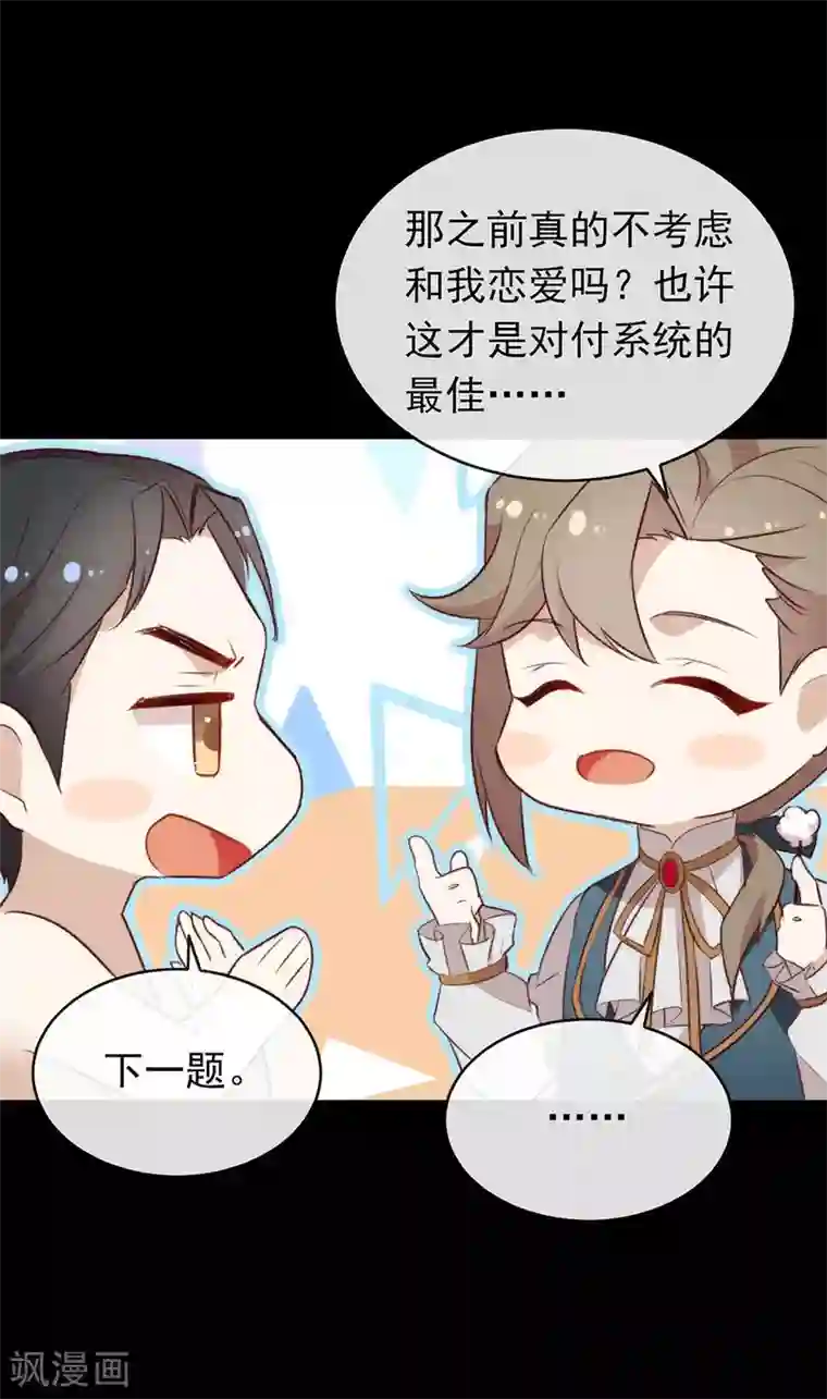 我与玛丽苏女主抢男友第73话 脱衣服，忍忍就好了