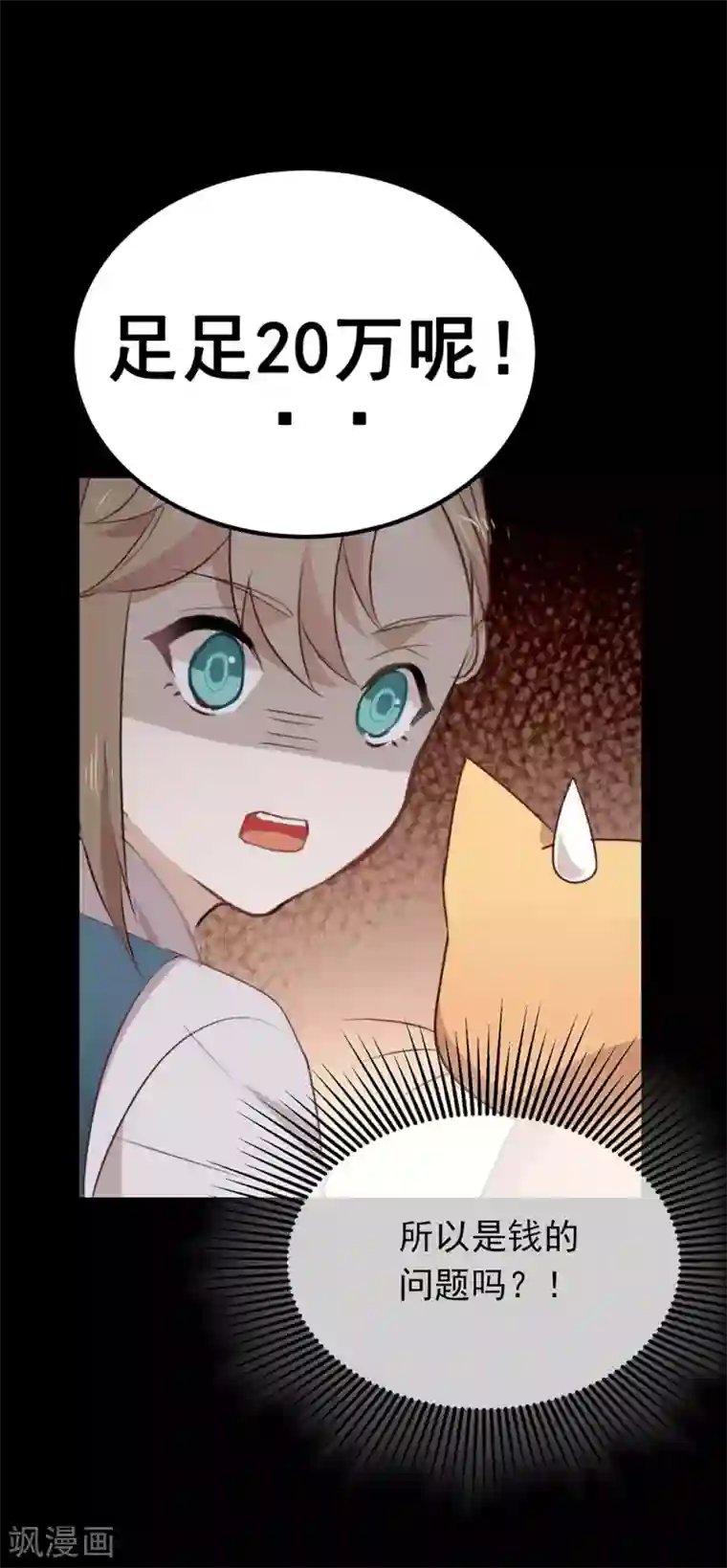 我与玛丽苏女主抢男友第73话 脱衣服，忍忍就好了