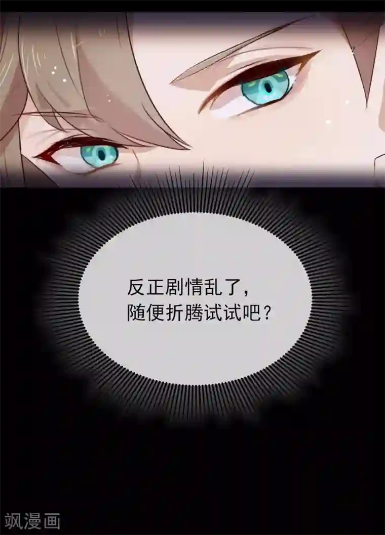 我与玛丽苏女主抢男友第73话 脱衣服，忍忍就好了