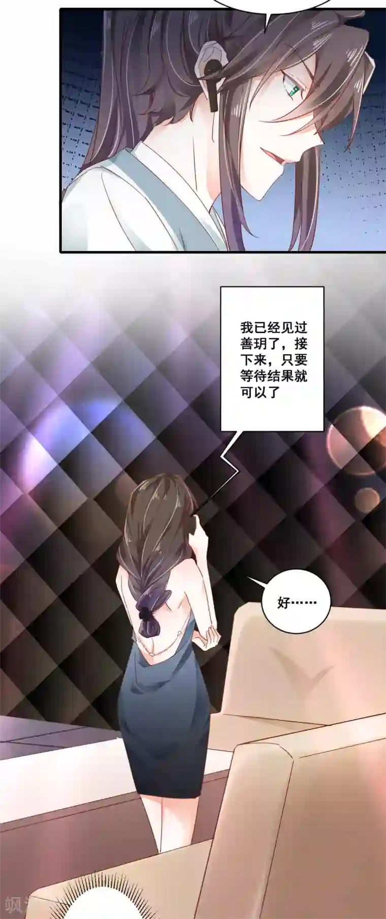 我家驸马竟要和我炒CP第75话 一肚子“坏水”