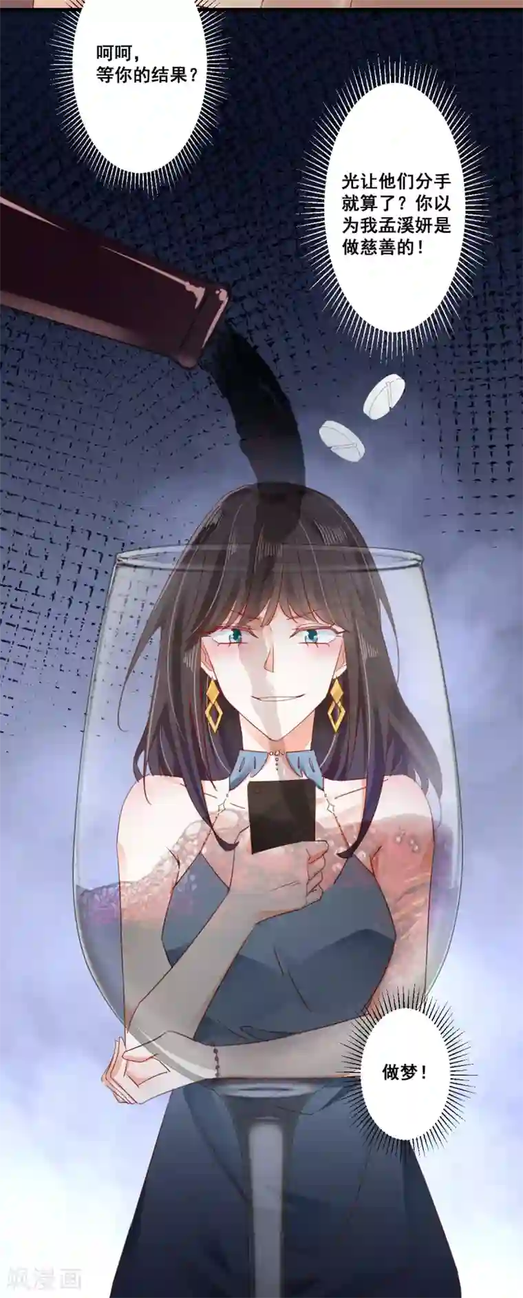 我家驸马竟要和我炒CP第75话 一肚子“坏水”