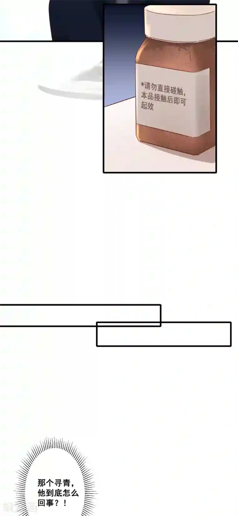 我家驸马竟要和我炒CP第75话 一肚子“坏水”