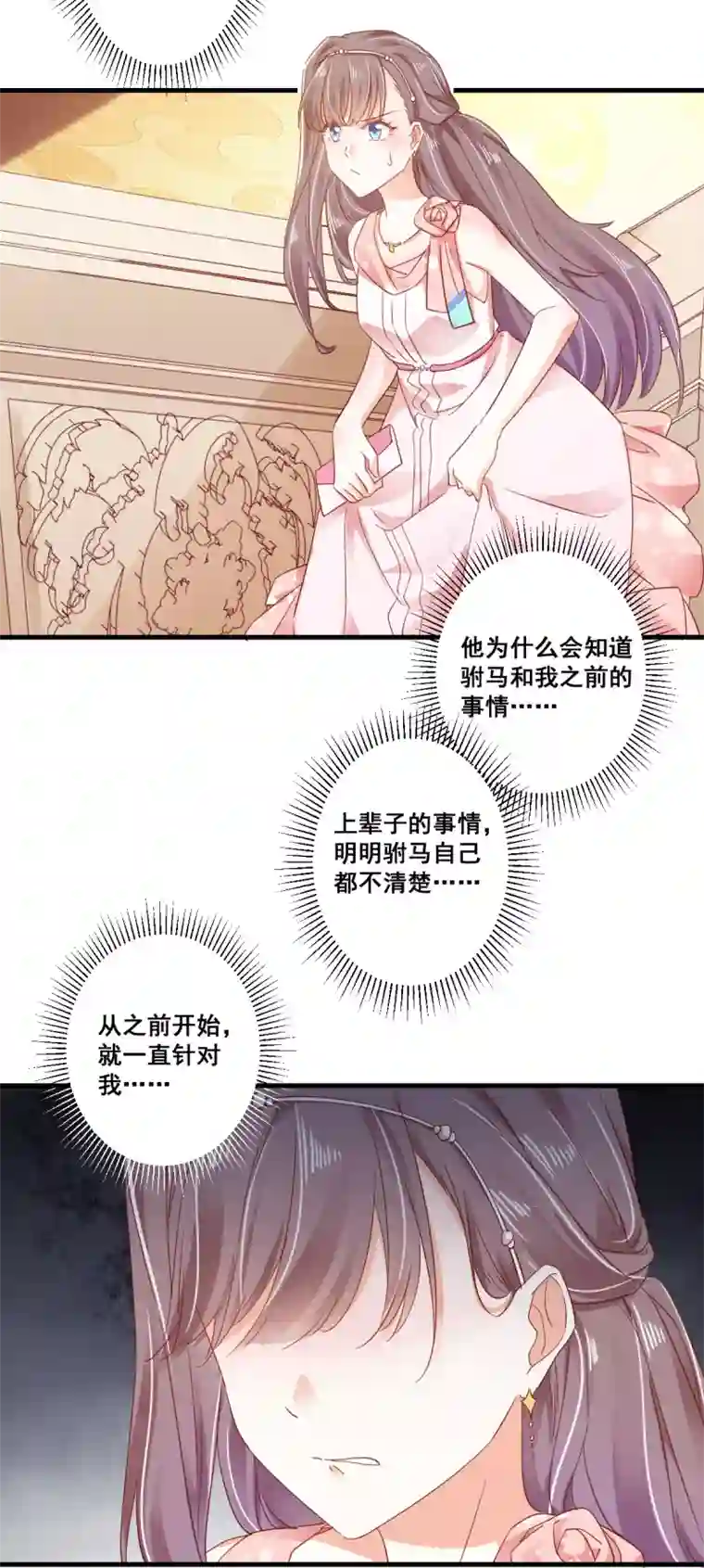 我家驸马竟要和我炒CP第75话 一肚子“坏水”