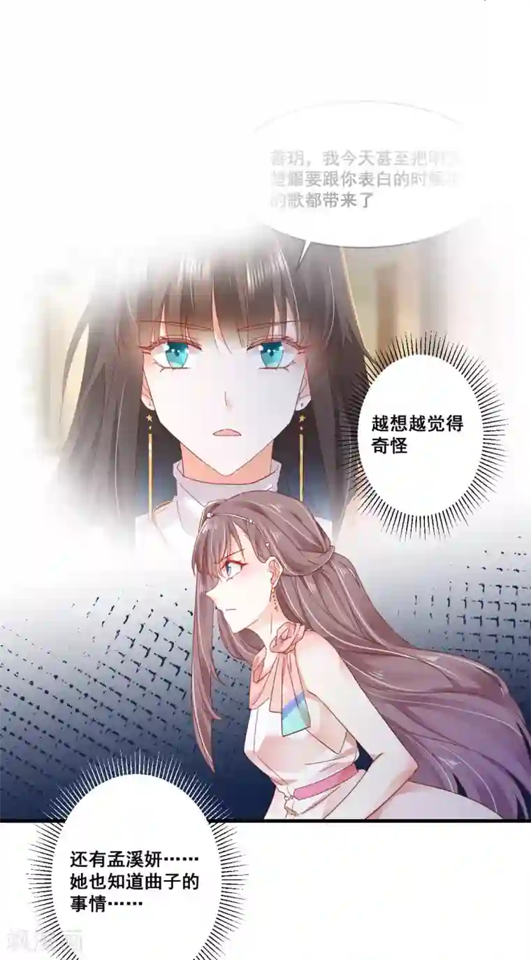 我家驸马竟要和我炒CP第75话 一肚子“坏水”