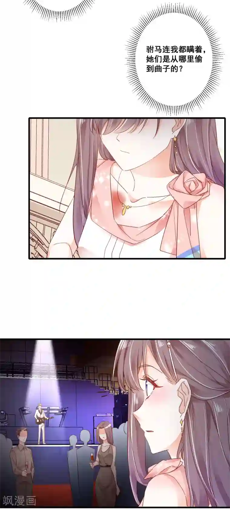 我家驸马竟要和我炒CP第75话 一肚子“坏水”