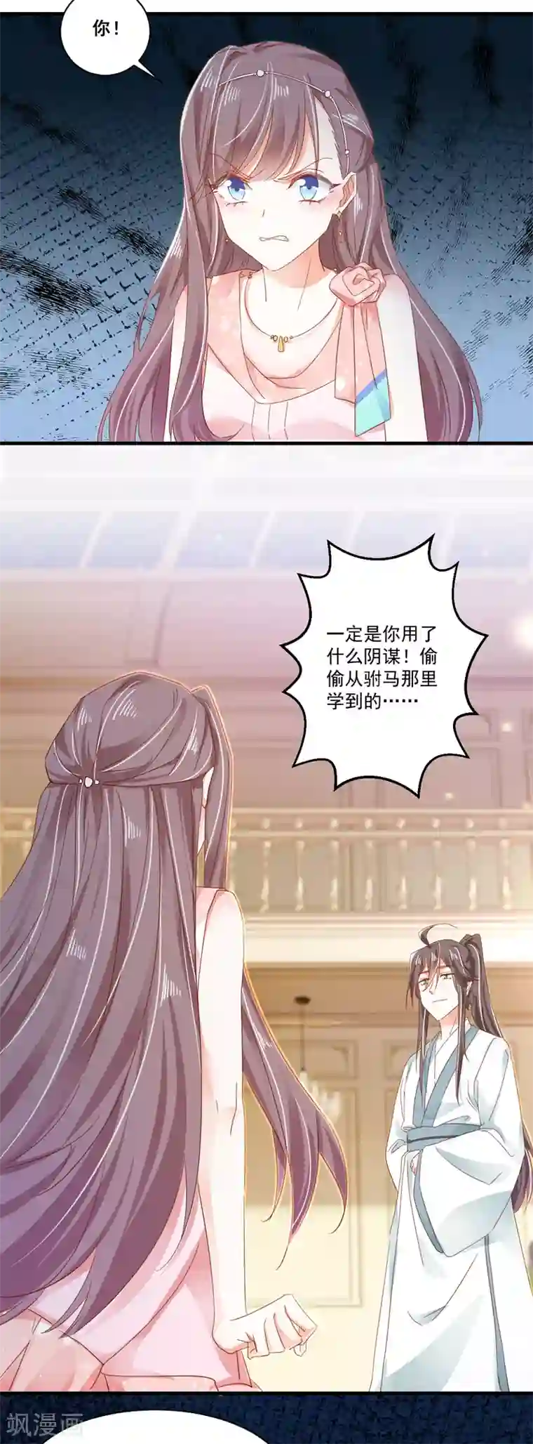 我家驸马竟要和我炒CP第75话 一肚子“坏水”