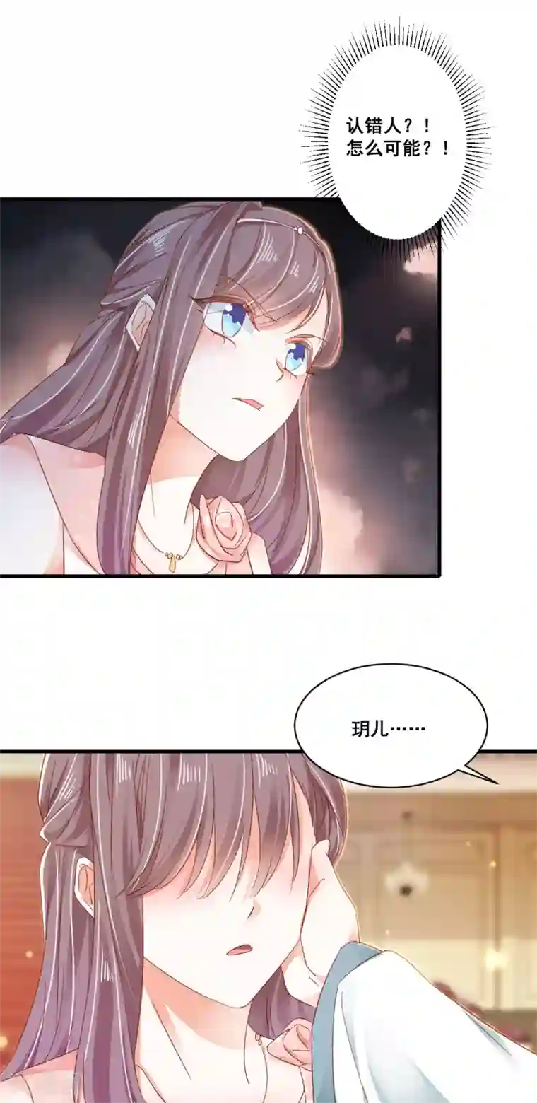 我家驸马竟要和我炒CP第75话 一肚子“坏水”