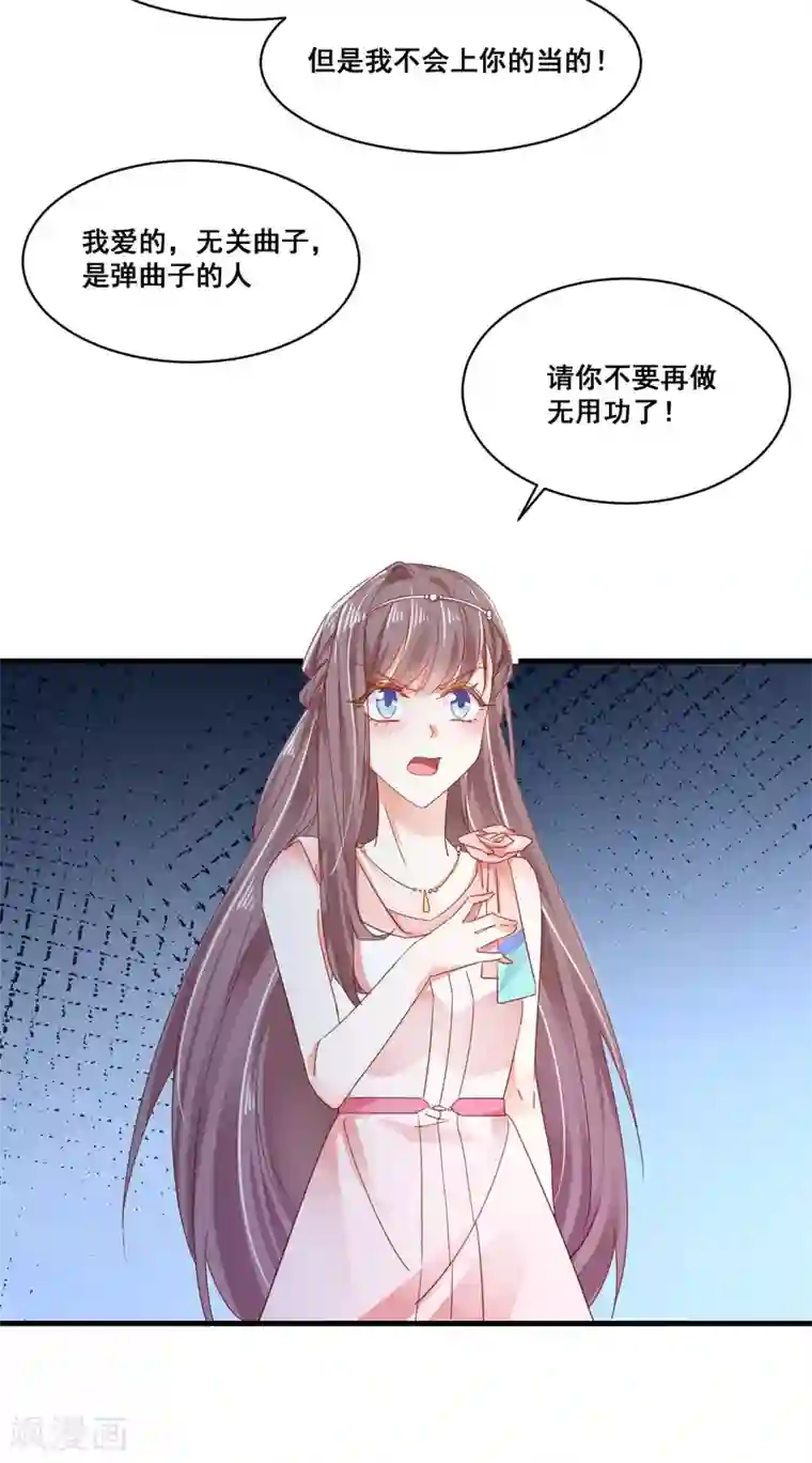 我家驸马竟要和我炒CP第75话 一肚子“坏水”