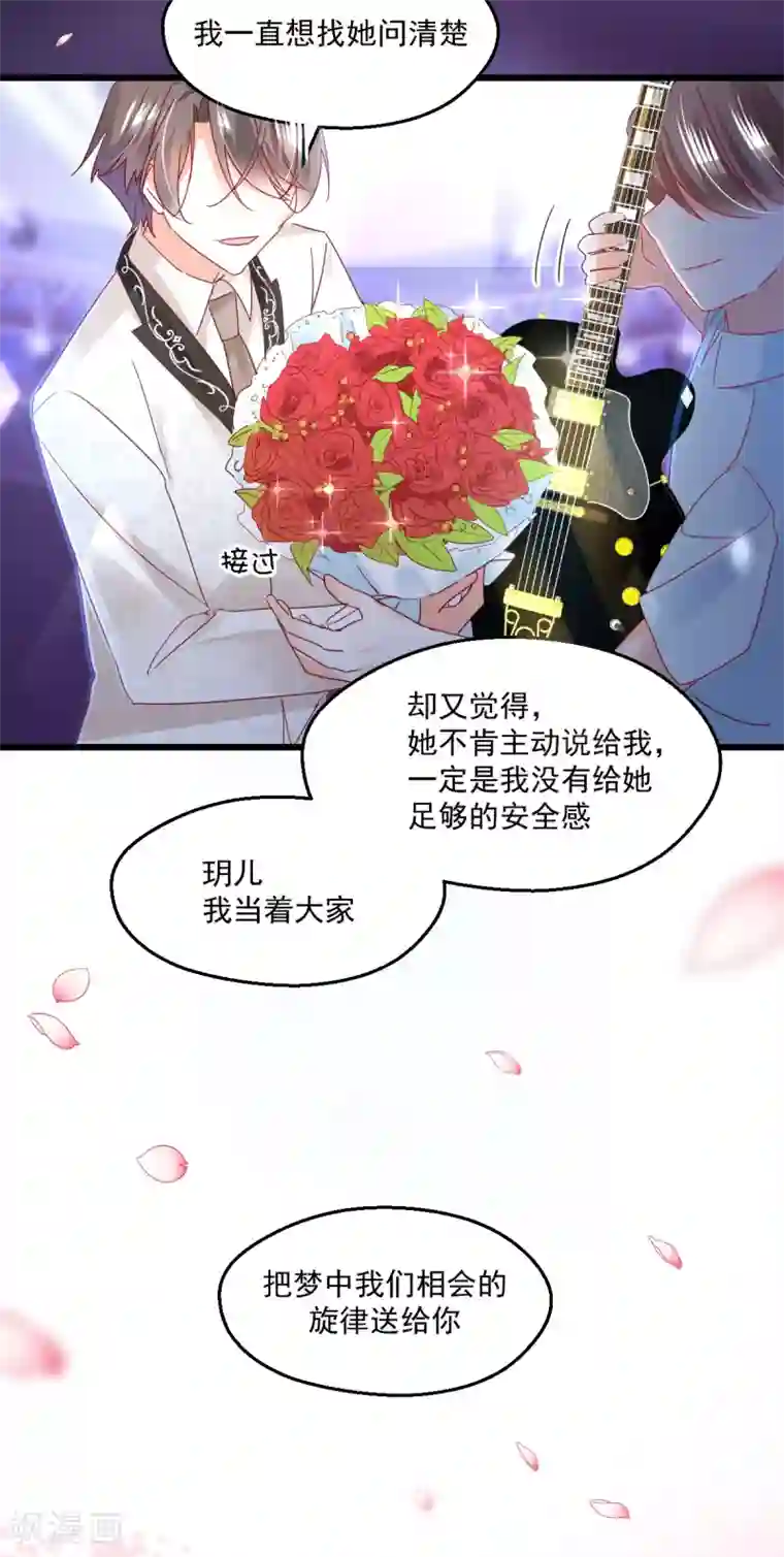我家驸马竟要和我炒CP第76话 告白