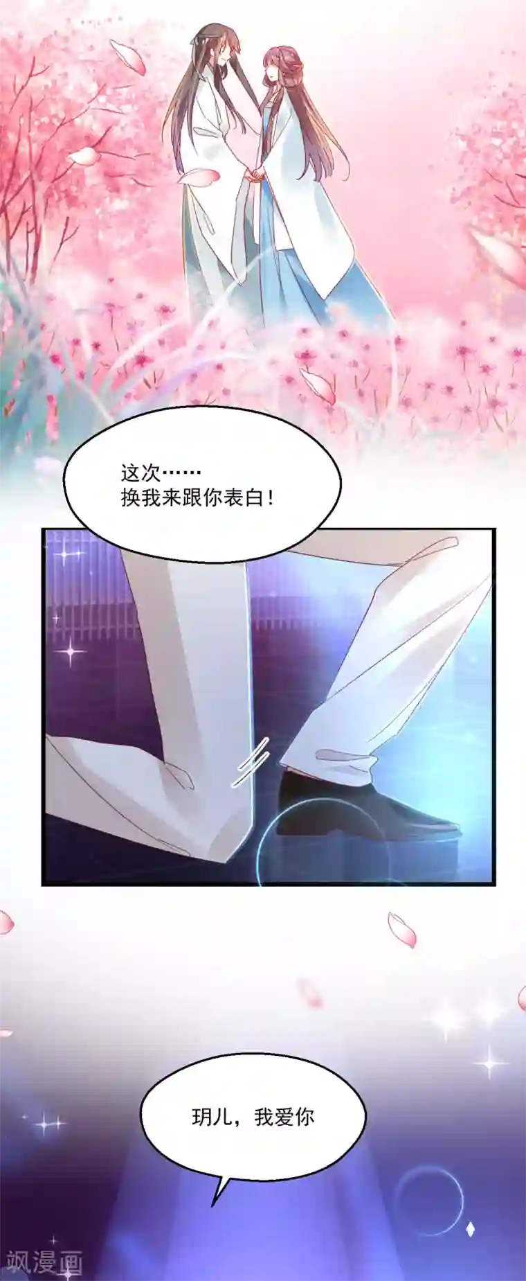 我家驸马竟要和我炒CP第76话 告白